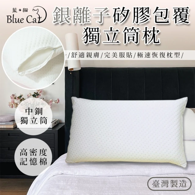 Blue Cat 藍貓 超防潑水獨立筒枕 飯店枕 民宿枕 防