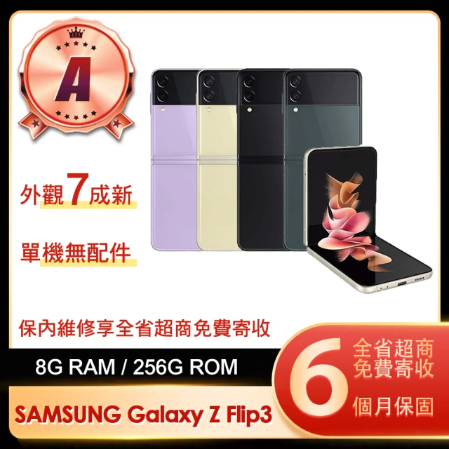 SAMSUNG 三星 A級福利品 Galaxy Z Flip3 5G 6.7吋(8G/256G)