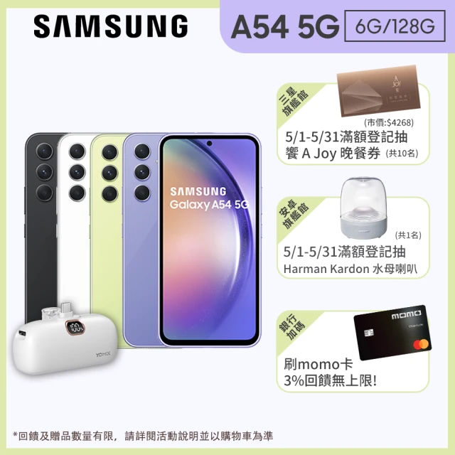 SAMSUNG 三星SAMSUNG 三星 Galaxy A54 5G 6.4吋(6G/128G)(口袋行動電源組)