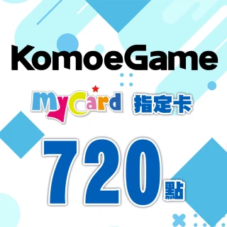 【MyCard】KOMOE指定卡720點