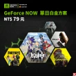 【GeForce NOW】Premium 單日白金方案