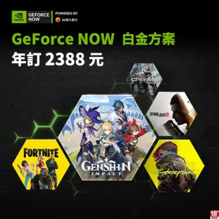 【GeForce NOW】Premium 白金方案年訂360天