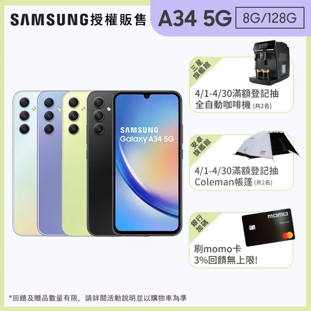 【SAMSUNG 三星】Galaxy A34 5G 6.6吋(8G/128G)