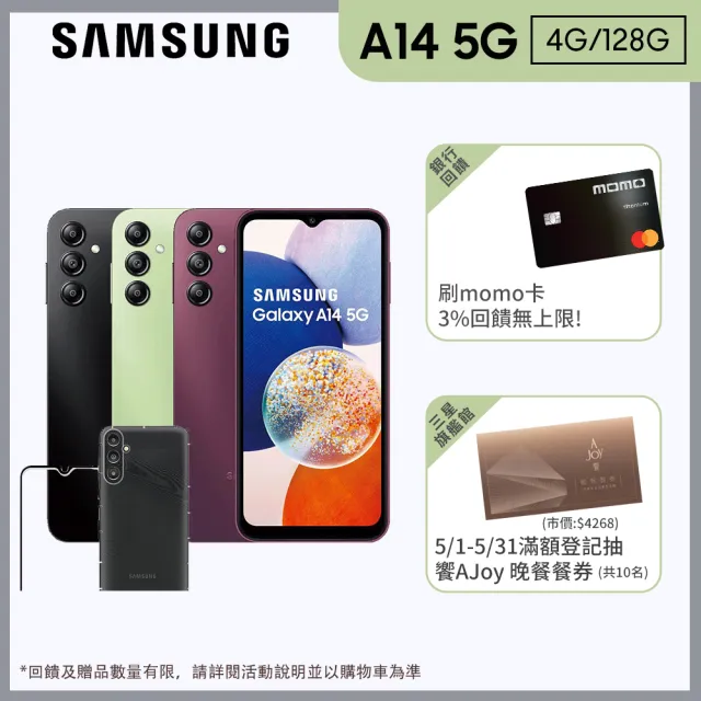 【SAMSUNG 三星】Galaxy A14 5G 6.6吋(4G/128G)(超值殼貼組)