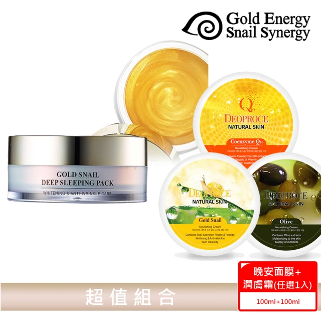 即期品 Gold Energy Snail Synergy 24K黃金奢華塑顏淨白面膜100ml效期2024/9(贈DEOPROCE 緊緻潤膚霜)