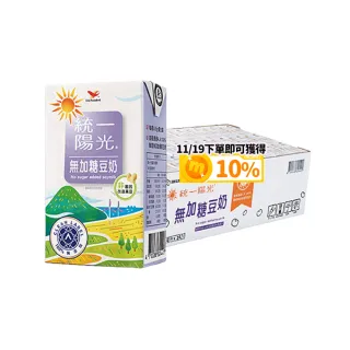 【統一】陽光無加糖豆奶250mlx2箱(共48入)