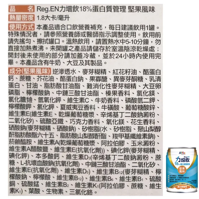 【Affix 艾益生】力增飲18%蛋白質管理飲品 口味任選 2箱組加贈8罐(共56罐)