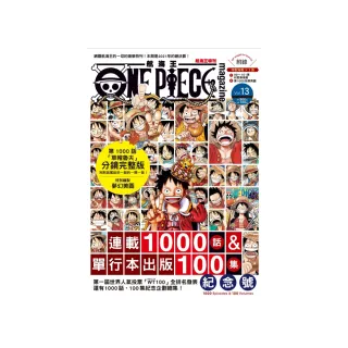 ONE PIECE 航海王特刊 13