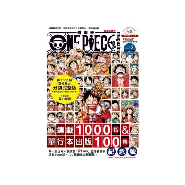 ONE PIECE 航海王特刊 13