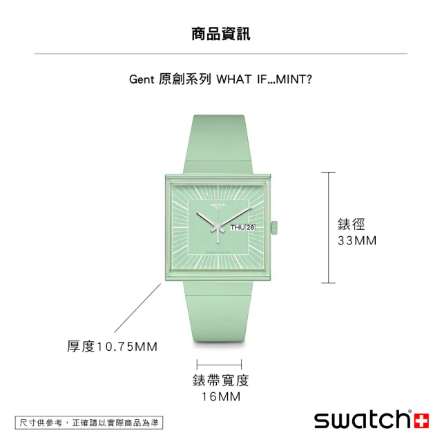 【SWATCH】WHAT IF...MINT? 經典手錶/方形錶/女錶/瑞士製造 SO34G701(34mm)