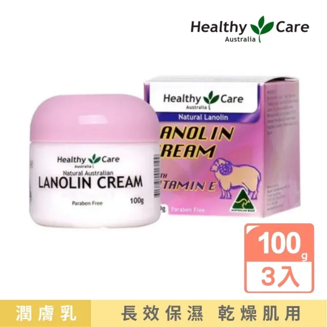 【Healthy care】羊毛脂維他命E滋潤霜 3入 100g/入(綿羊霜/綿羊油/澳洲原裝進口/原廠公司貨)
