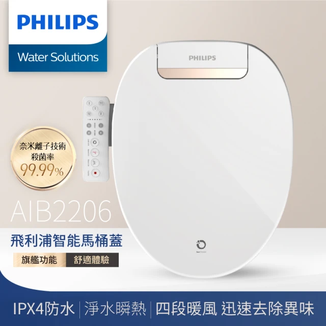 【Philips 飛利浦】智能馬桶便座-含基本安裝(AIB2206)