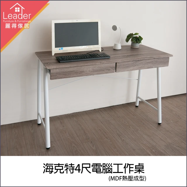 【麗得傢居】海克特4尺電腦桌 工作桌 辦公桌 書桌(台灣製造)