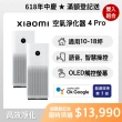 【小米】雙機組 Xiaomi 空氣淨化器 4 Pro/AC-M15-SC