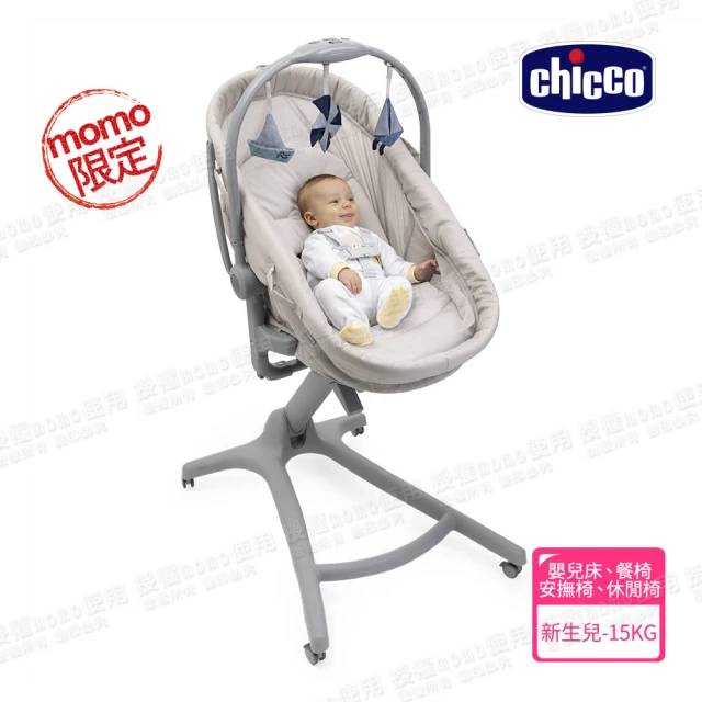 ChiccoChicco Baby Hug Pro餐椅嬰兒安撫床嬰兒床/餐椅/安撫床/休閒椅(momo獨家色)
