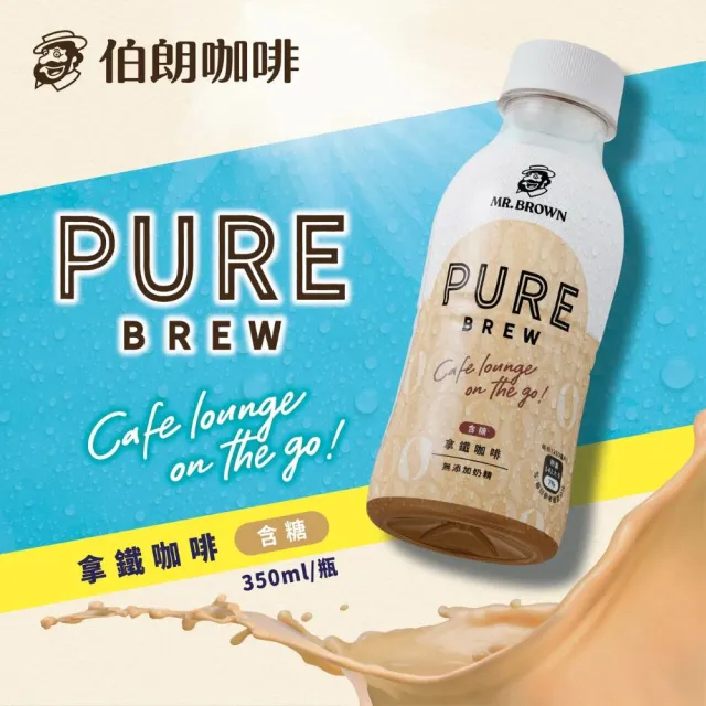 【金車/伯朗】Pure Brew拿鐵咖啡x2箱(350mlx48入)