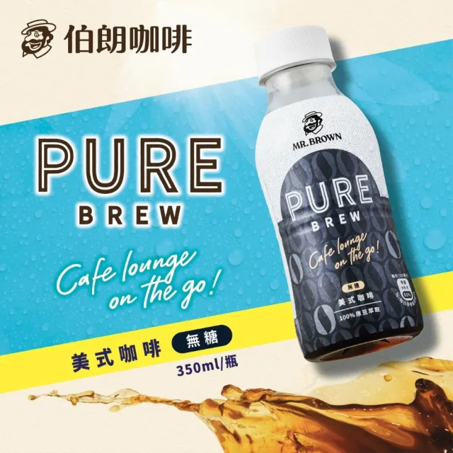 【金車/伯朗】Pure Brew美式咖啡x2箱(350mlx48入)