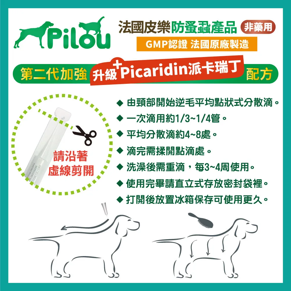 【Pilou 法國皮樂】第二代升級Picaridin配方-非藥用除蚤滴劑-成貓用-4kg以上成貓(防蚤蝨防蚊)