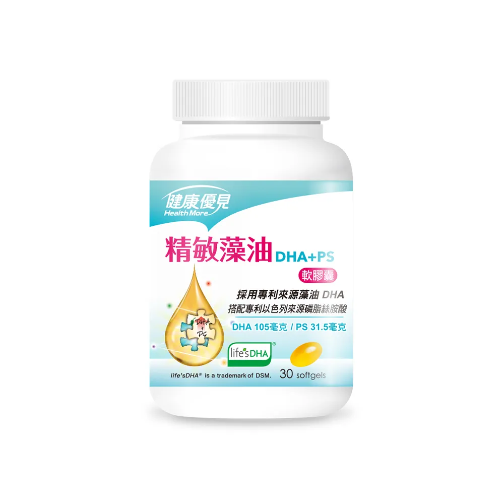 【健康優見】精敏藻油軟膠囊(DHA+PS磷脂絲胺酸x1瓶 30粒/瓶)-永信監製