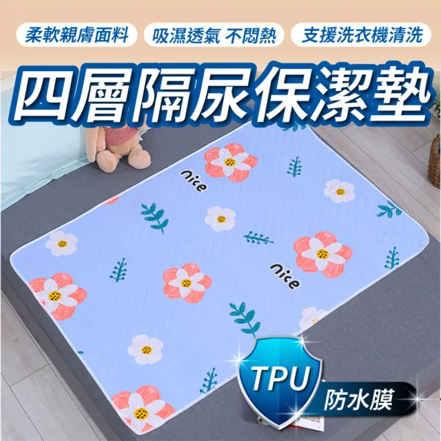 【寢聚 Sleep Club】可水洗防水隔尿墊 保潔墊 單人100×150CM(嬰兒尿墊 尿布墊 生理墊 產褥墊 寵物墊)