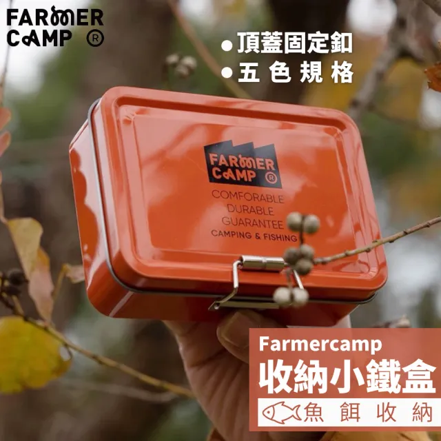 【Farmer Camp】收納小鐵盒(釣具收納盒 釣魚 溪釣 收納盒 釣具盒 魚餌盒 釣魚配件 小盒子 小鐵盒 收納鐵盒)