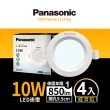 【Panasonic 國際牌】10W 崁孔9.5cm LED崁燈 全電壓 一年保固-4入組(白光/自然光/黃光)