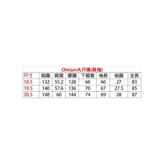 【CHINJUN】大尺碼勁榮抗皺襯衫-長袖、素色白、18.5吋、19.5吋、20.5吋、8001L