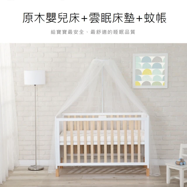 【KU.KU. 酷咕鴨】KUKU PLUS原木嬰兒床+床墊+全罩式蚊帳