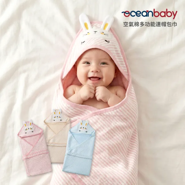 【ocean baby】空氣棉多功能連帽包巾-85X85cm-三款可選(新生兒/嬰兒/寶寶包巾/抱被/浴袍/浴巾/浴毛巾)
