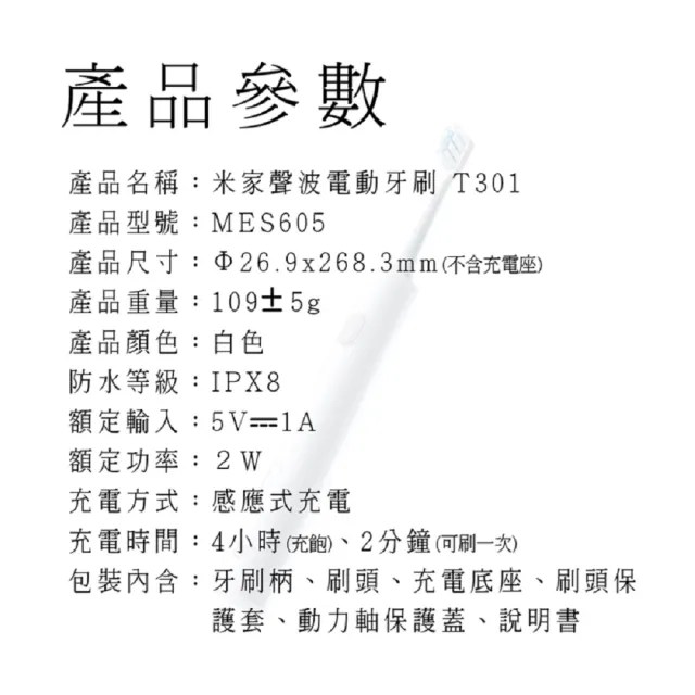 【小米】米家電動牙刷 T301(電動牙刷 小米電動牙刷 牙刷)