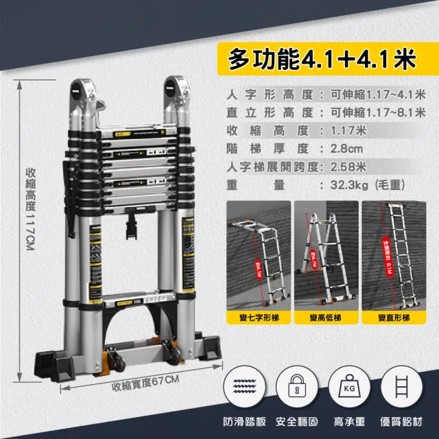 【DE生活】鎂多力伸縮鋁梯-4.1＋4.1米(多功能 伸縮梯 人字梯 森羅梯 一字梯 兩用梯 家用梯 折疊梯 A字梯)