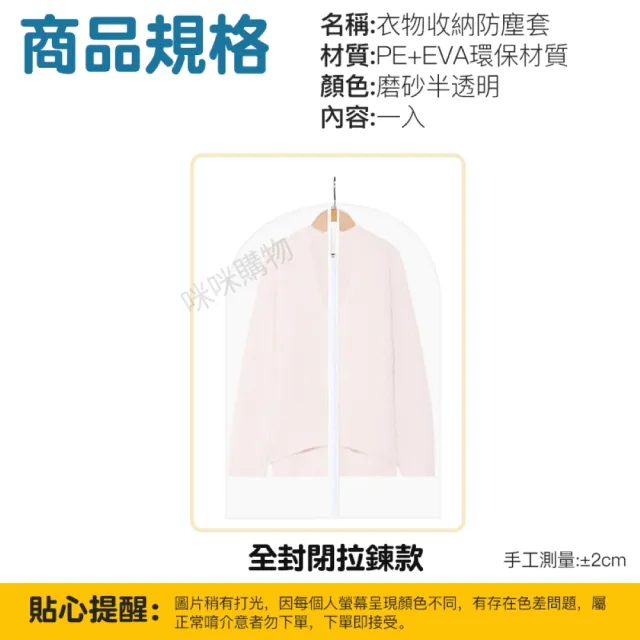 【咪咪購物】衣服防塵套｜拉鍊款｜60ｘ120｜一入(透明衣服防塵套 衣物防塵袋 衣服 大衣 外套 西裝 防塵套)