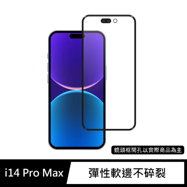 【General】iPhone 14 Pro Max 保護貼 i14 Pro Max 6.7吋 玻璃貼 3D曲面不碎邊滿版鋼化螢幕保護膜