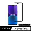 【General】iPhone 14 Pro Max 保護貼 i14 Pro Max 6.7吋 玻璃貼 3D曲面不碎邊滿版鋼化螢幕保護膜