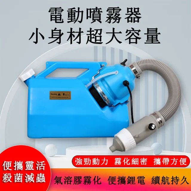 【巧可】7L電動冷霧機 消毒機 噴霧器 打藥機(攜帶便捷式超細霧化機)