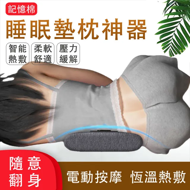 【顧泰】電動熱敷按摩腰枕 按摩器(發熱睡眠墊)