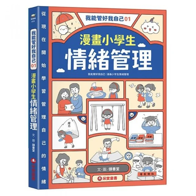 生活素養小學堂1-4套書 推薦