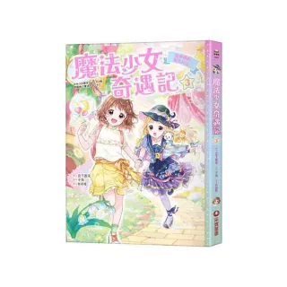 魔法少女奇遇記3：遊樂園的魔法約定