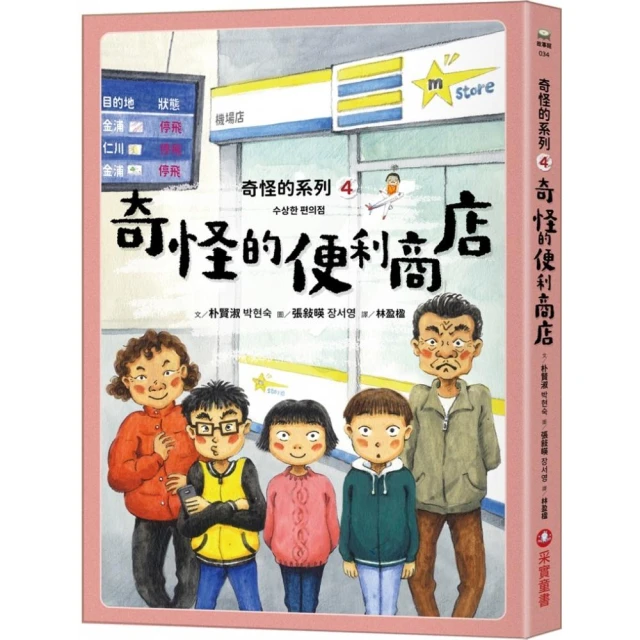 鬼迷藏系列（全套四冊） 推薦