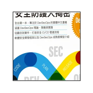CI/CD安全防護大揭密：DevSecOps最佳實踐指南