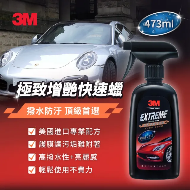 【3M】PN39117 極致增艷快速蠟473ml