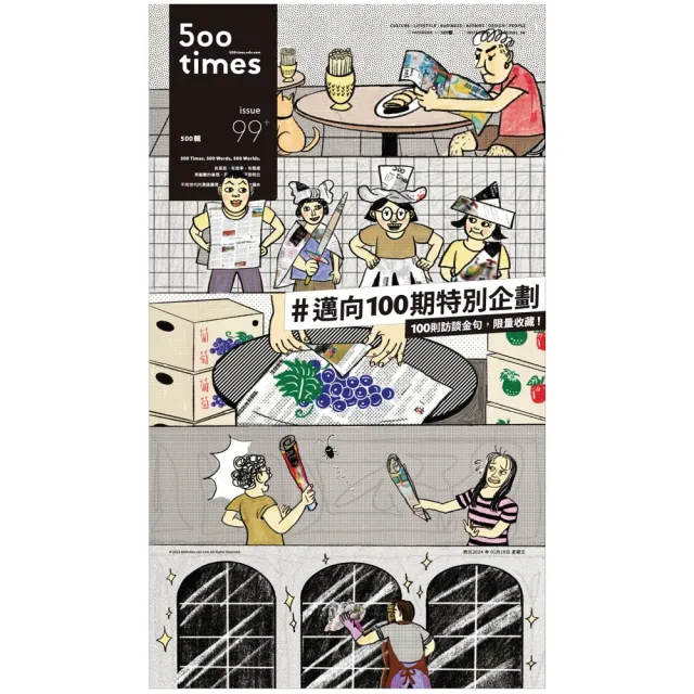 【momoBOOK】500輯 - 第099+期(電子雜誌)