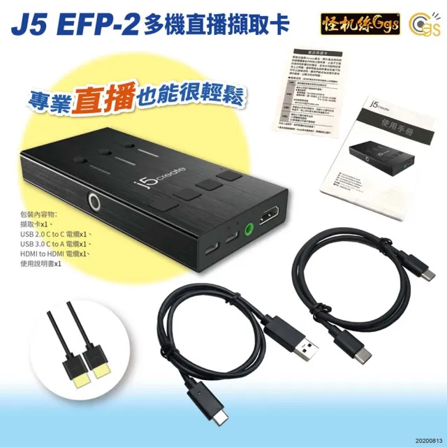 【j5create】JVA06 EFP-2 雙HDMI 多機直播影像擷取器