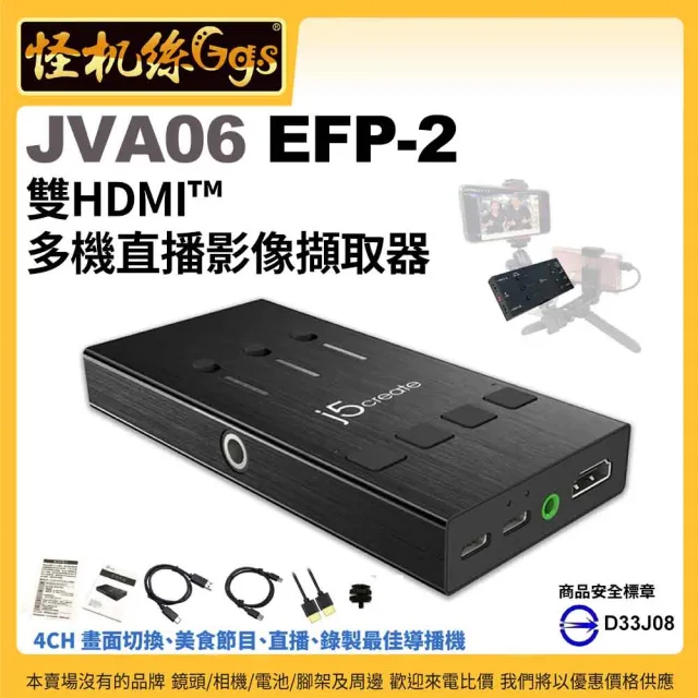 【j5create】JVA06 EFP-2 雙HDMI 多機直播影像擷取器