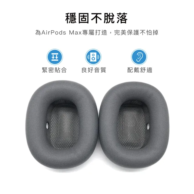 【AHAStyle】AirPods Max 替換軟墊記憶海綿襯墊耳機罩