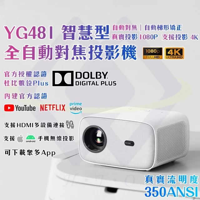 禾統 YG481智慧型全自動對焦投影機(350ANSI 手機
