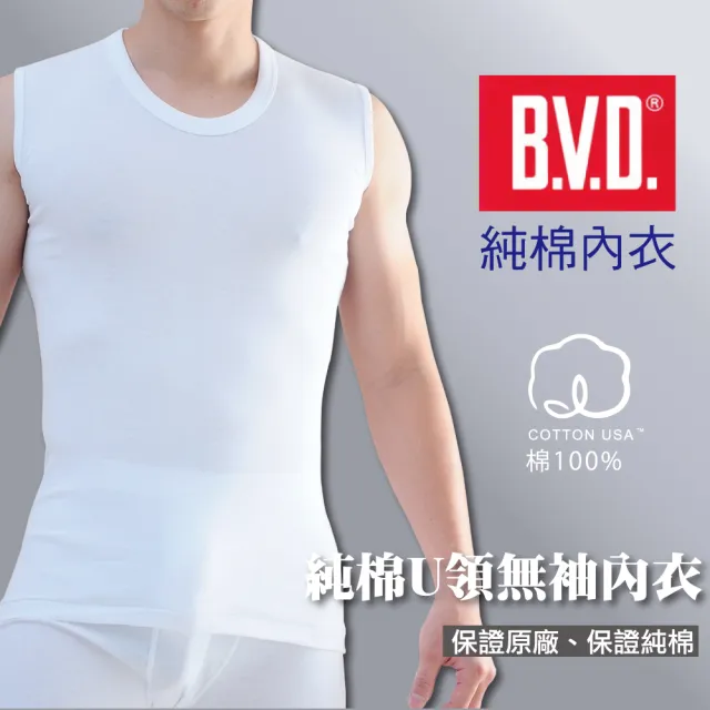 【BVD】3件組㊣純棉男寬肩背心內衣BD227(就愛純棉100%.經典款無袖內衣)