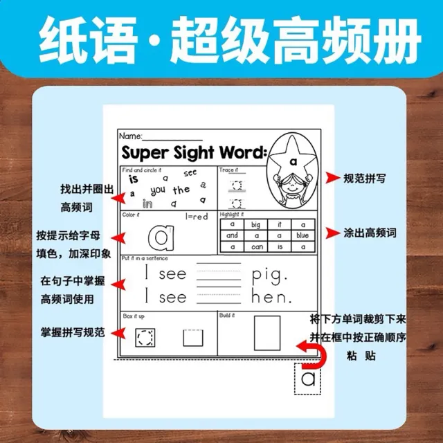 【子玄】Sight Word Super Stars 220高頻詞練習冊(英文練習本 英文練習塗鴉本 英文練習本)