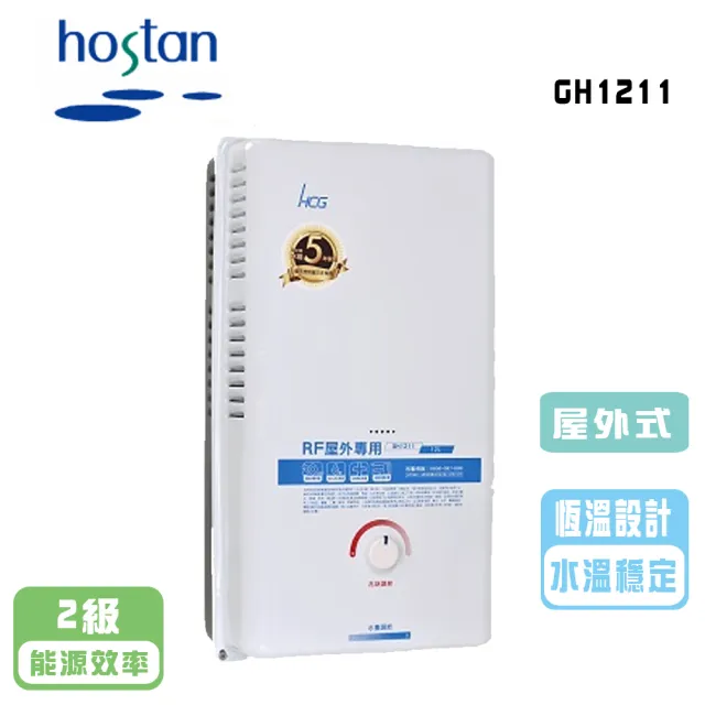 【HCG 和成】屋外型熱水器 _12公升(GH1211 NG1/LPG 基本安裝)