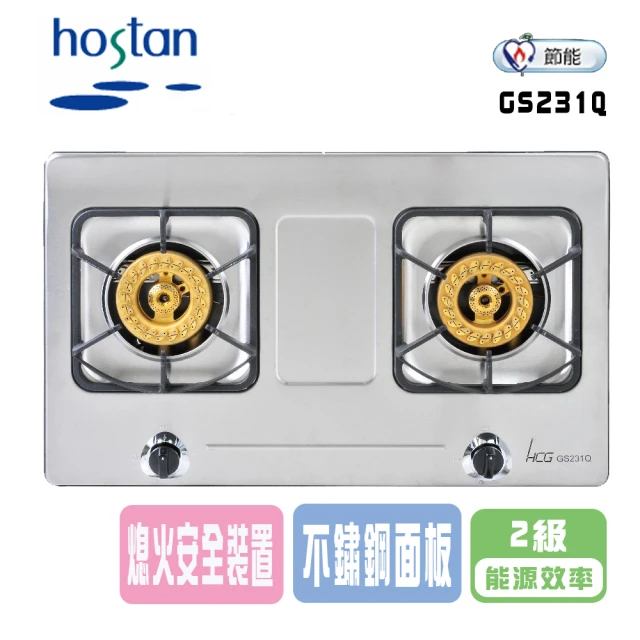 【HCG 和成】檯面式二口瓦斯爐(GS231Q NG1/LPG-基本安裝)